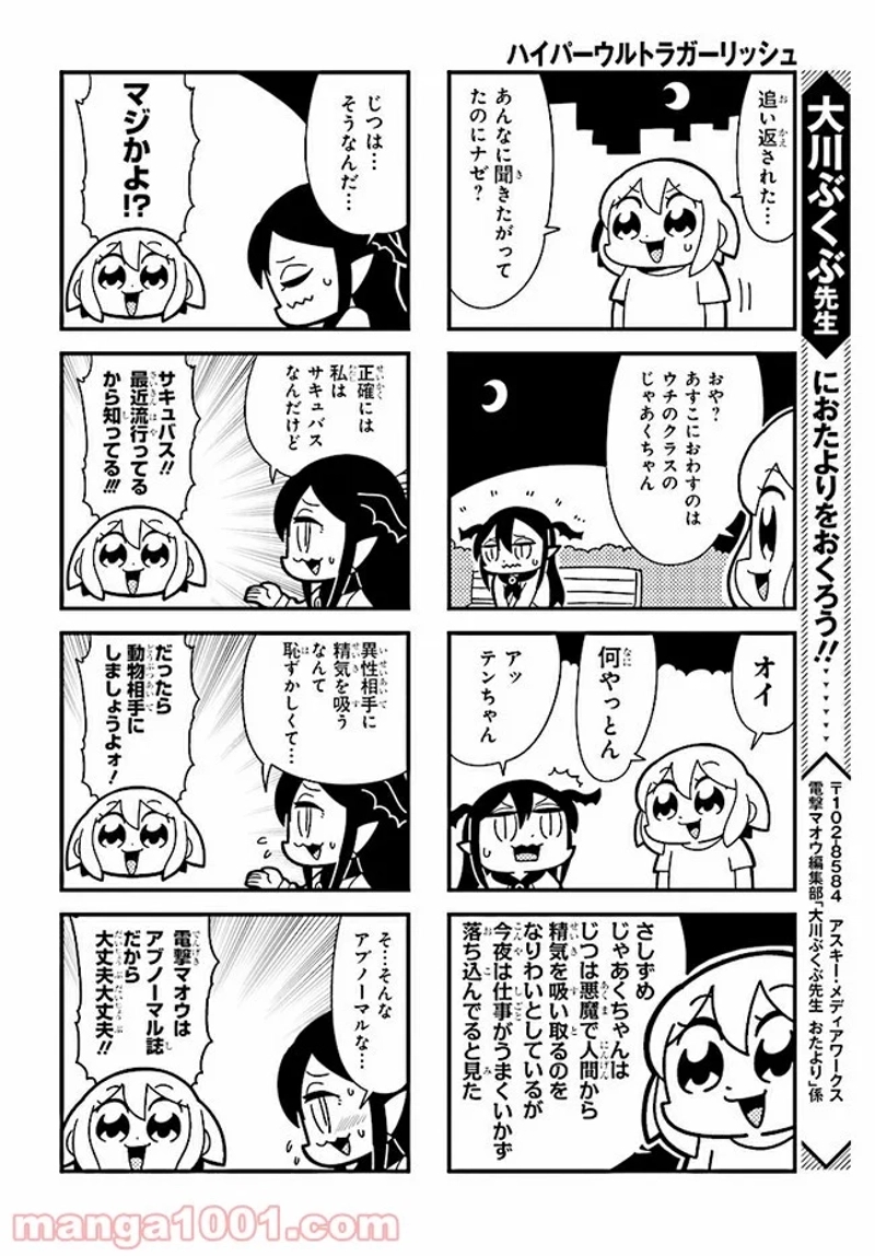 ハイパーウルトラガーリッシュ 第5話 - Page 2