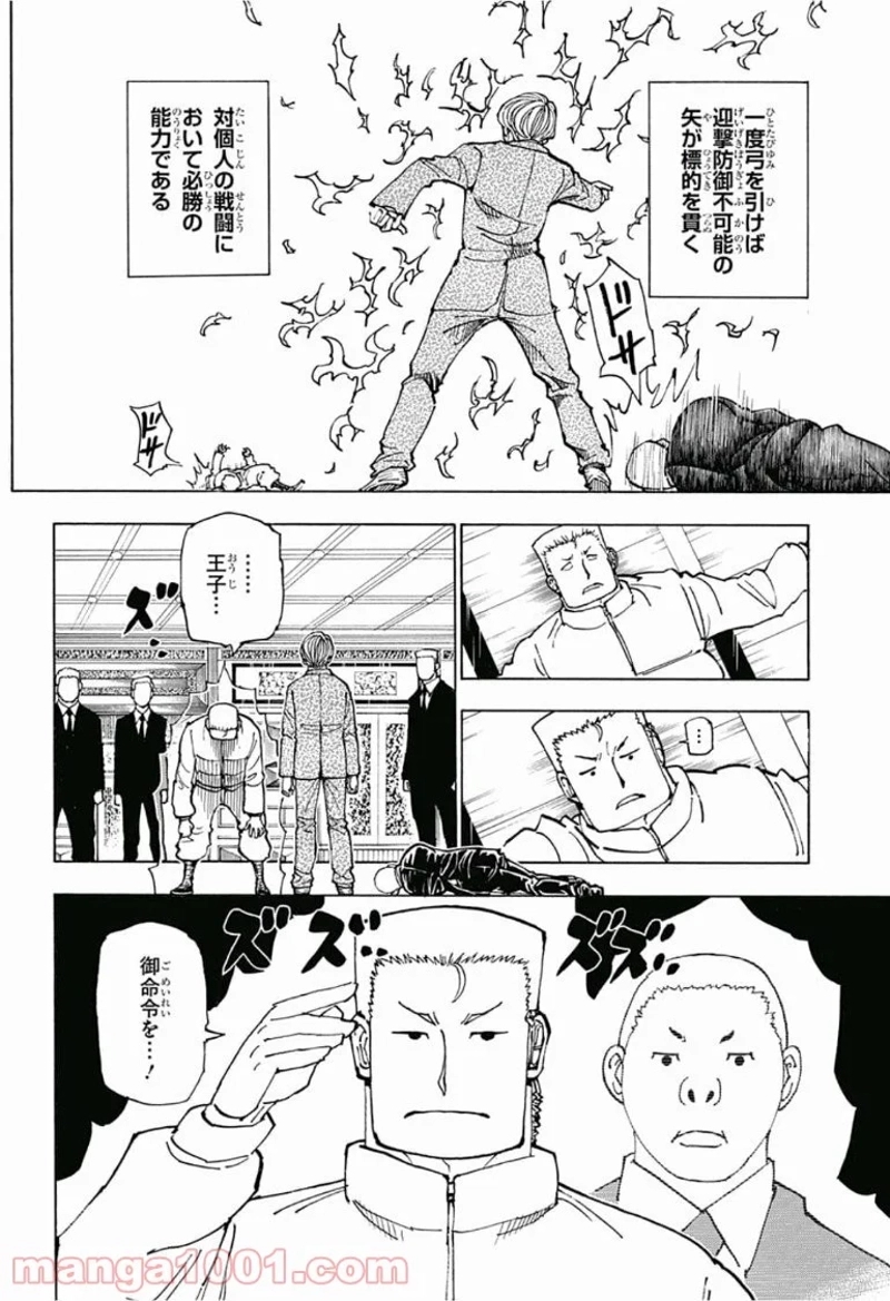 HUNTER X HUNTER 第382話 - Page 16