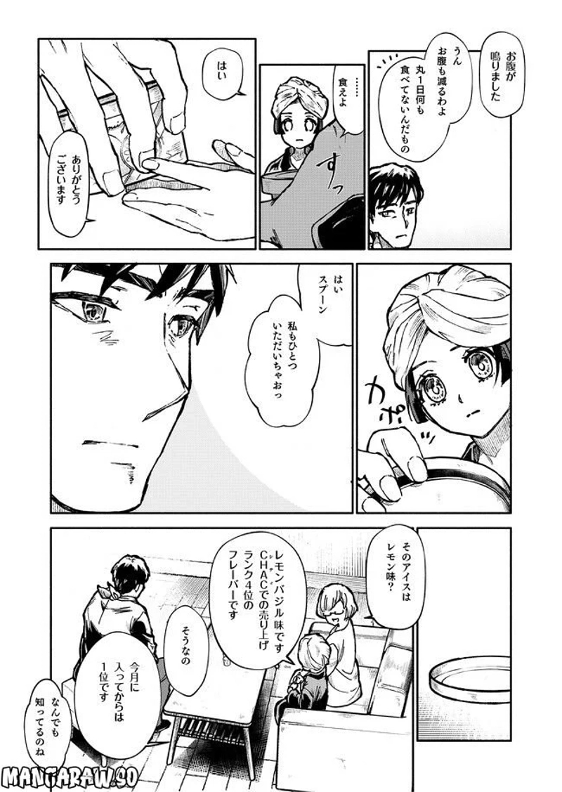 エゴエフェクト -before the rAIn- 第3話 - Page 18