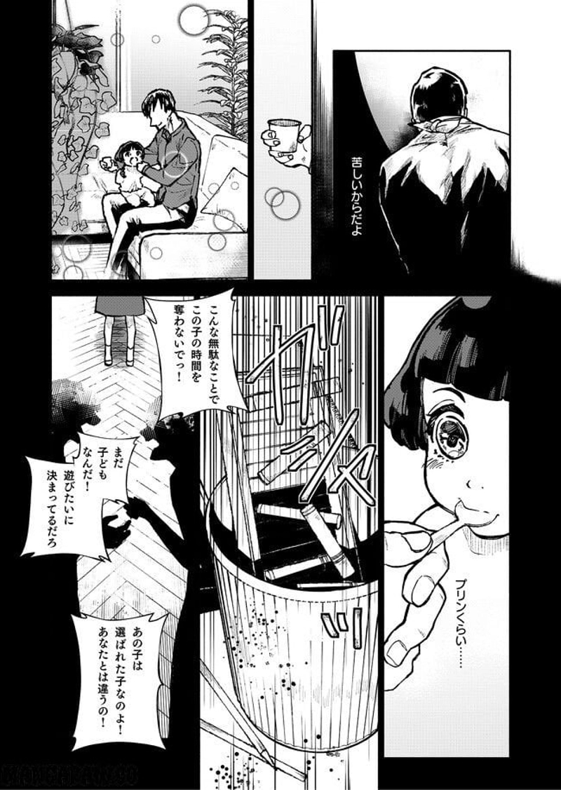 エゴエフェクト -before the rAIn- 第3話 - Page 39
