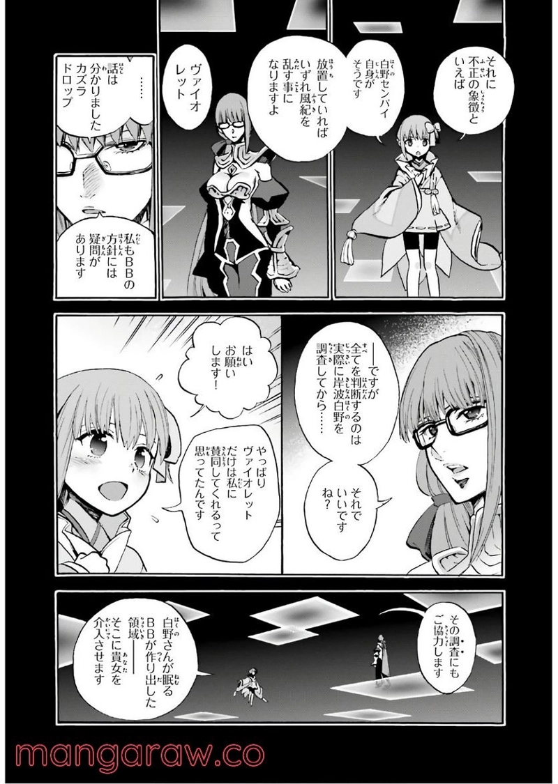 フェイト/エクストラ CCC FOXTAIL 第61話 - Page 4