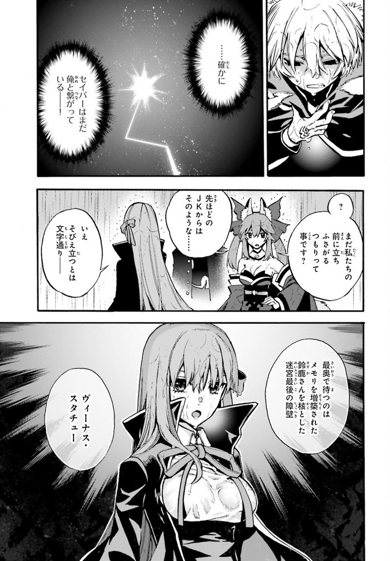 フェイト/エクストラ CCC FOXTAIL 第76話 - Page 3