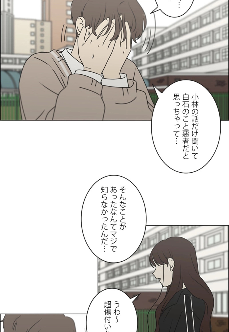 恋愛革命 第392話 - Page 9