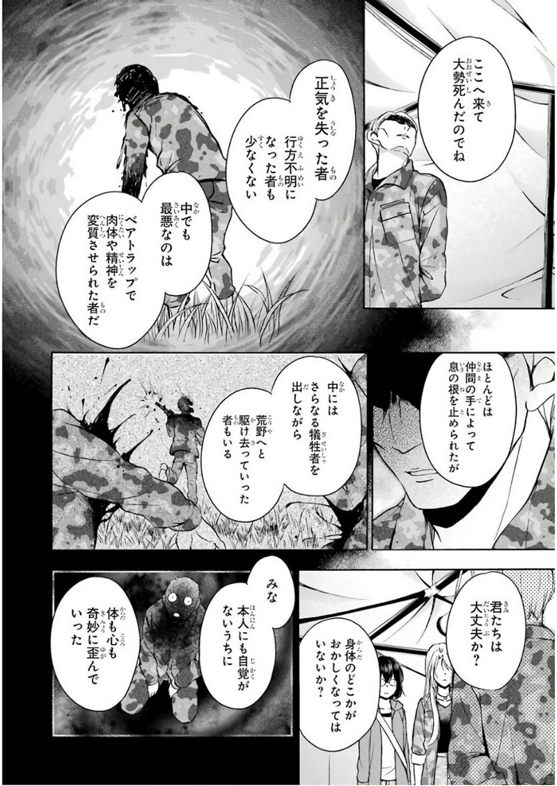 裏世界ピクニック 第9話 - Page 35