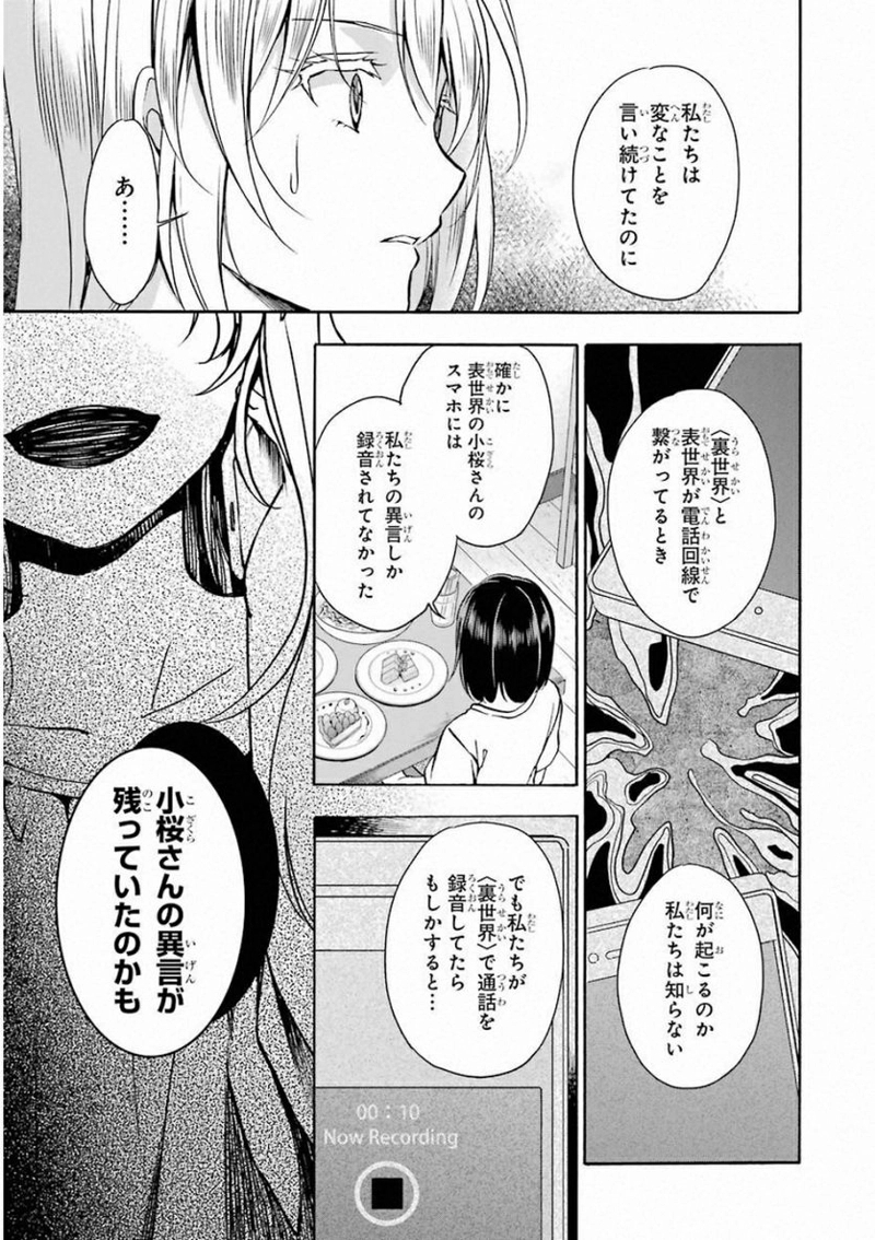 裏世界ピクニック 第14話 - Page 22