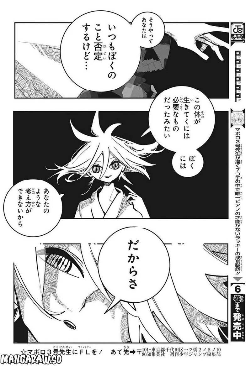 PPPPPP 第70話 - Page 8