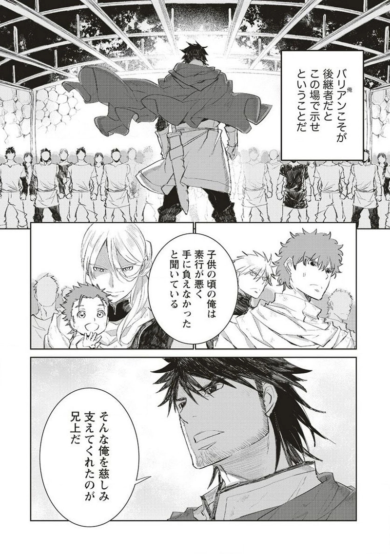 リオンクール戦記 第36話 - Page 12
