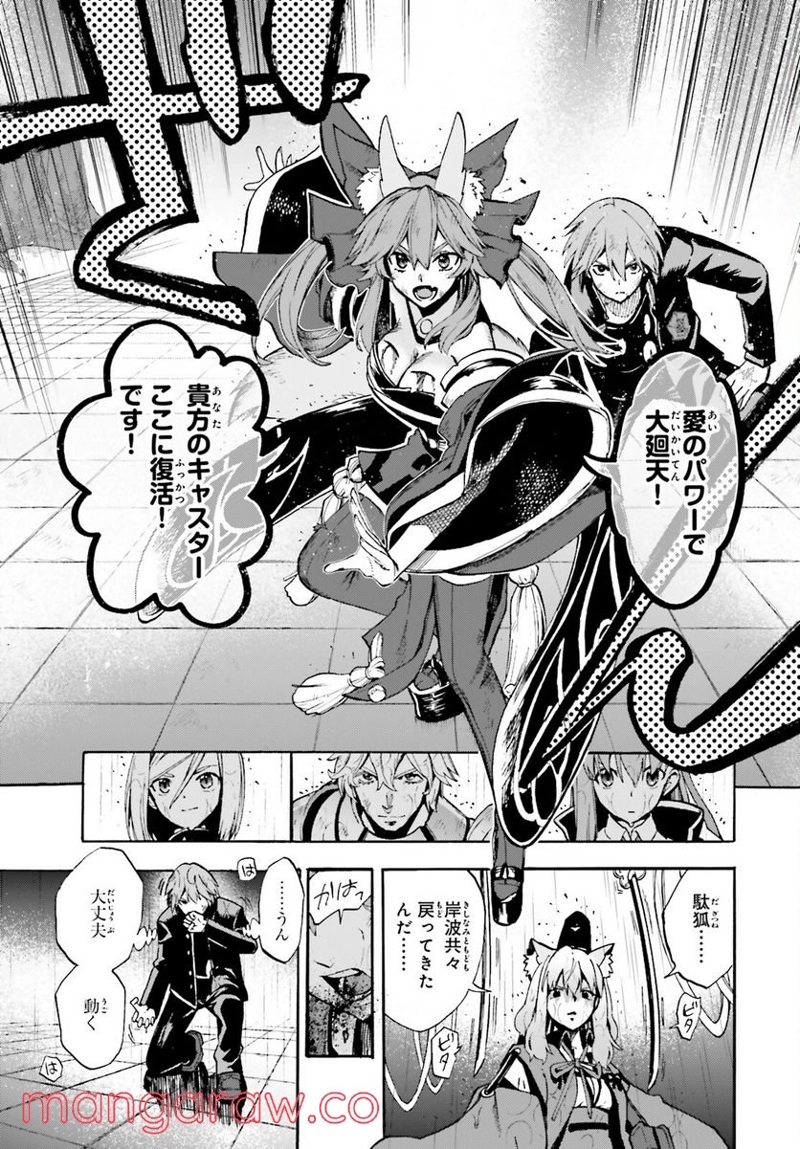 フェイト/エクストラ CCC FOXTAIL 第71話 - Page 45