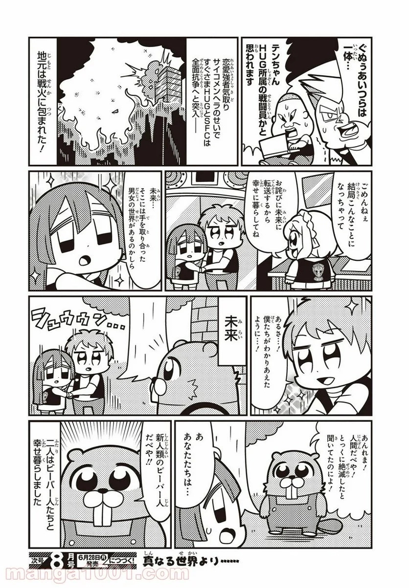 ハイパーウルトラガーリッシュ 第57話 - Page 4
