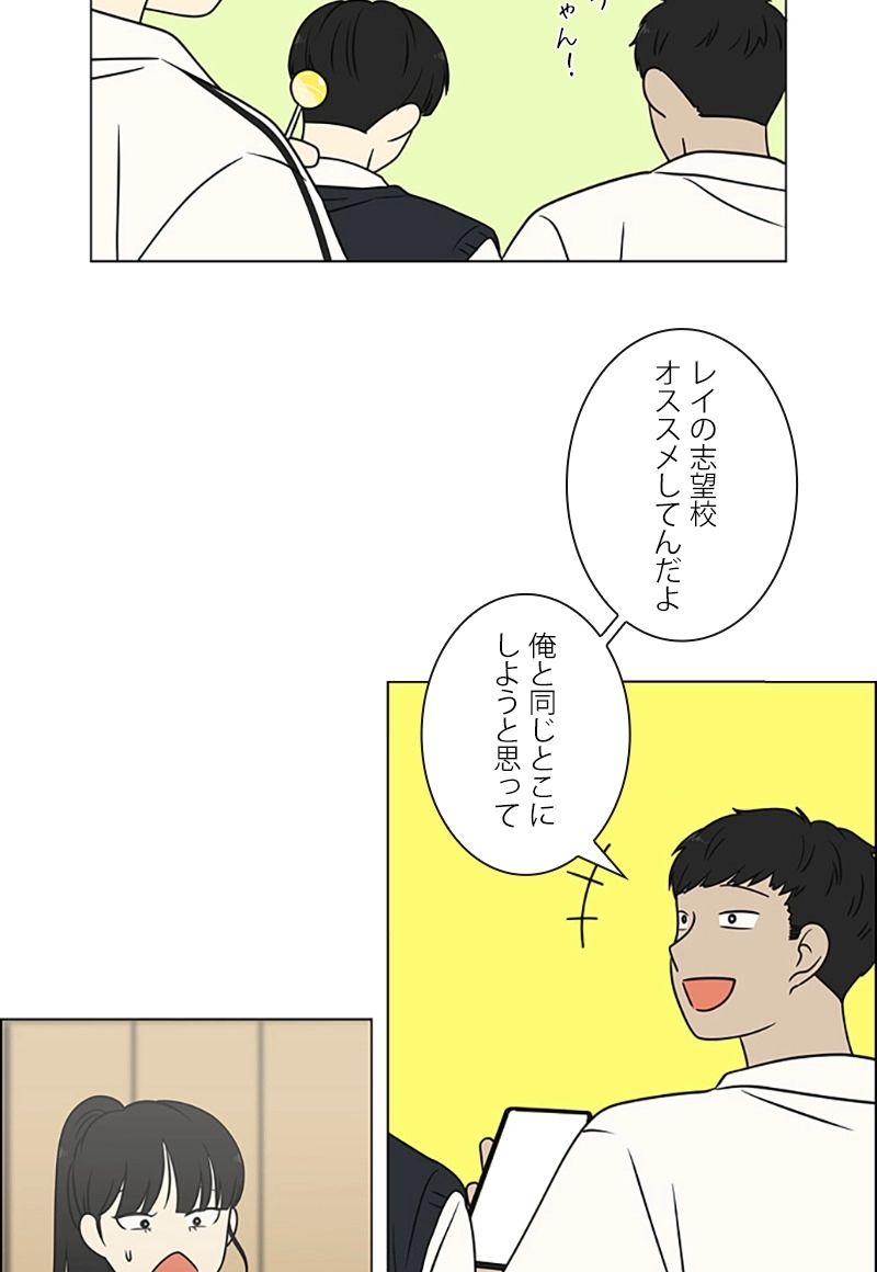 恋愛革命 第393話 - Page 47