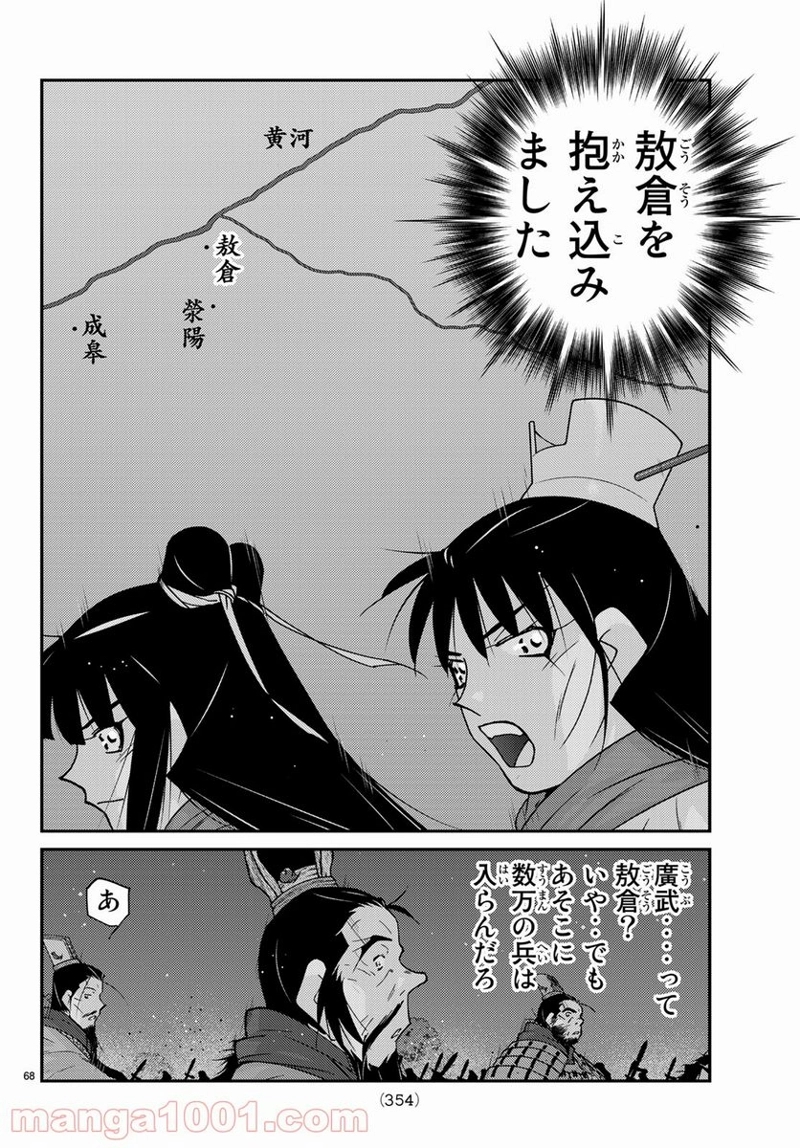龍帥の翼　史記・留侯世家異伝 第63話 - Page 18