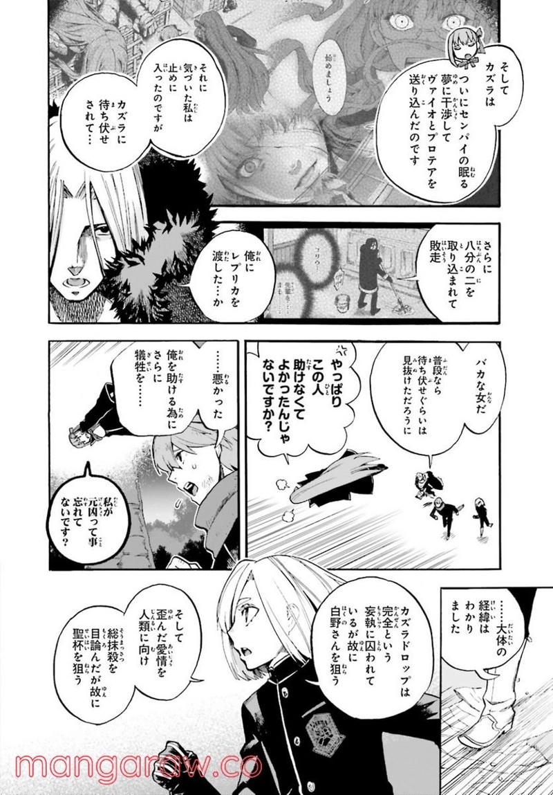 フェイト/エクストラ CCC FOXTAIL 第65話 - Page 4