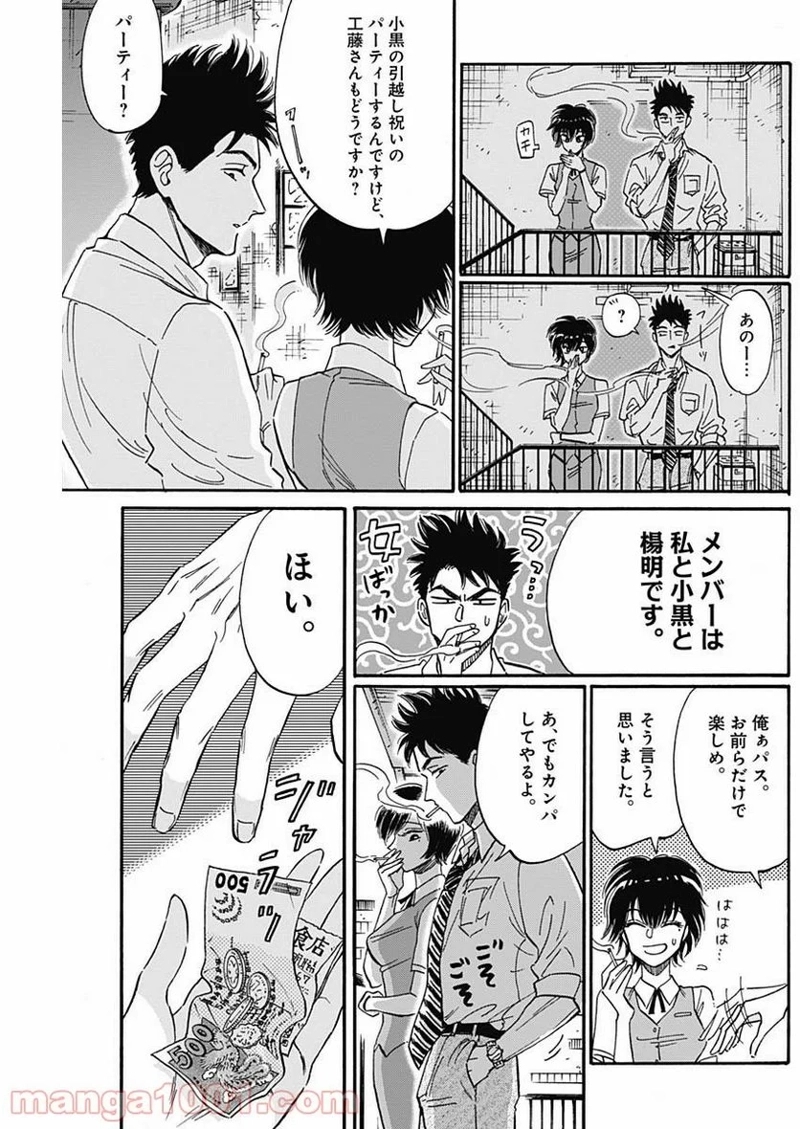 九龍ジェネリックロマンス 第30話 - Page 11