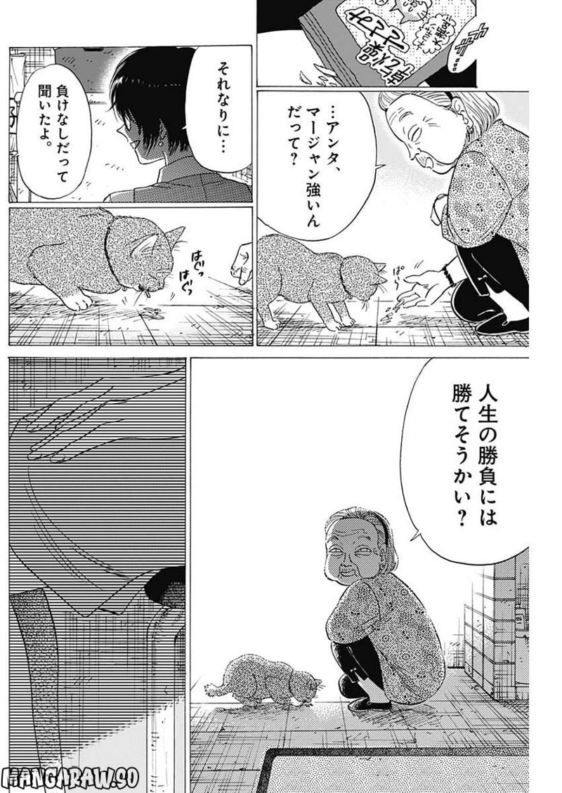 九龍ジェネリックロマンス 第71話 - Page 14