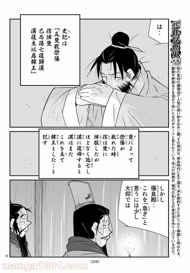 龍帥の翼　史記・留侯世家異伝 第63話 - Page 6