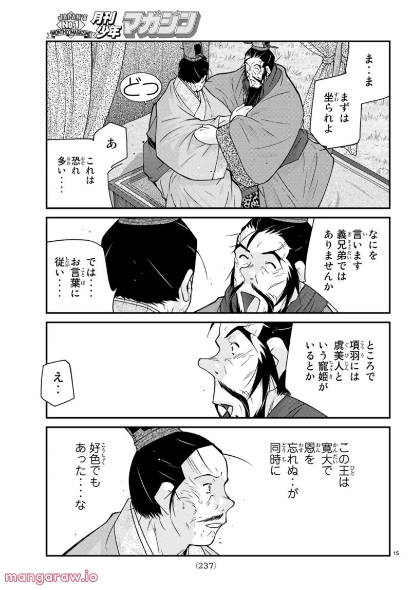龍帥の翼　史記・留侯世家異伝 第72話 - Page 27
