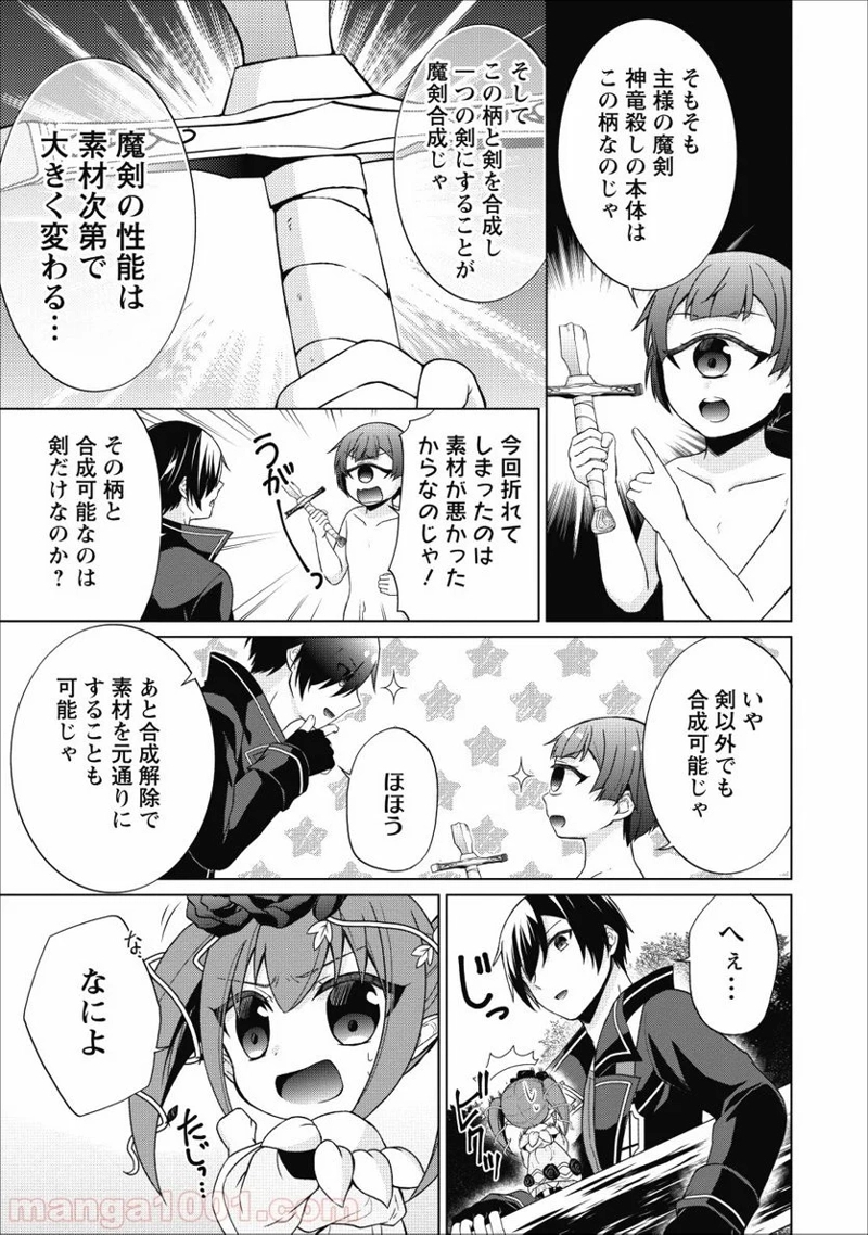 神眼の勇者 第22話 - Page 9