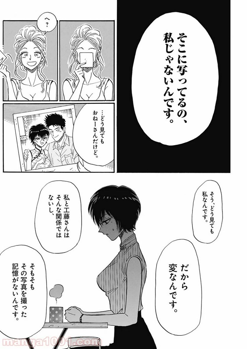 九龍ジェネリックロマンス 第10話 - Page 8