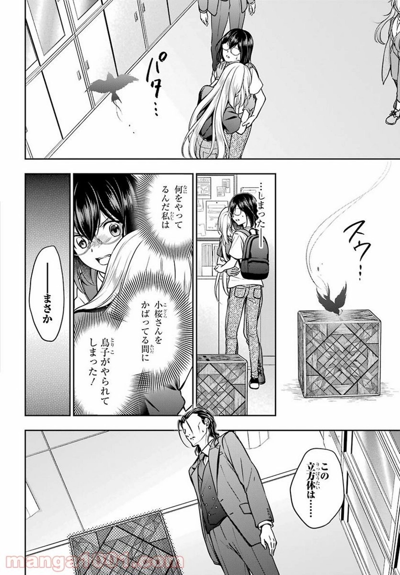 裏世界ピクニック 第45話 - Page 14
