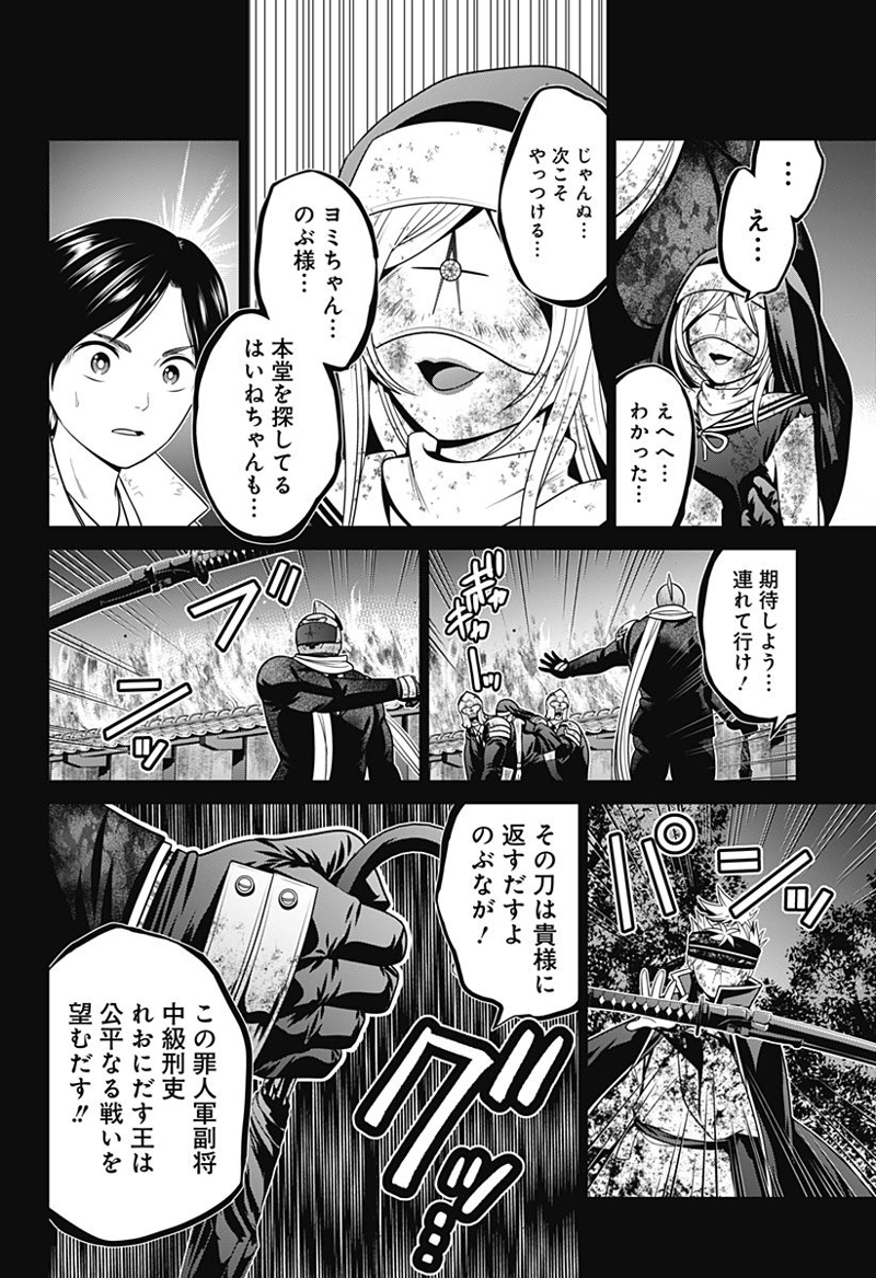 深東京 第37話 - Page 10
