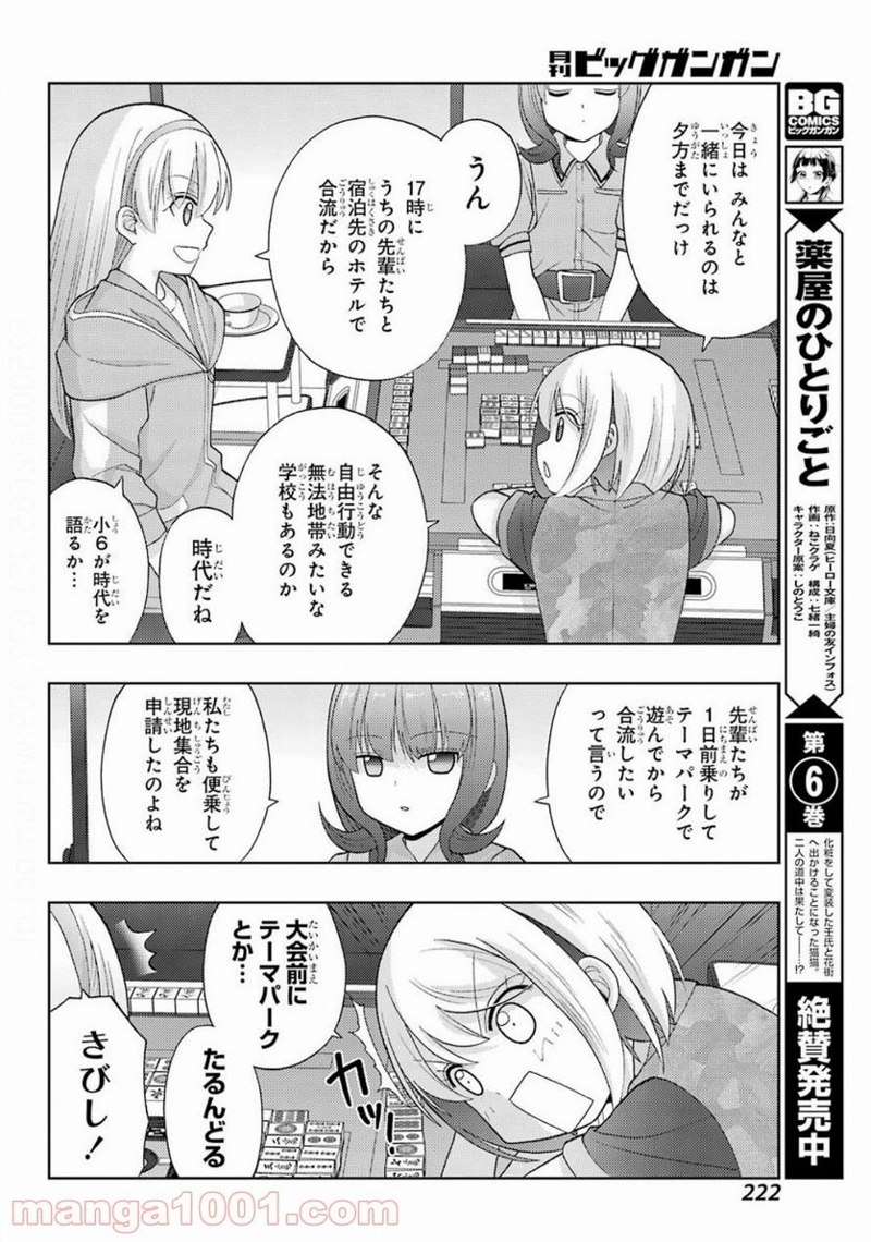 シノハユ 第81話 - Page 22