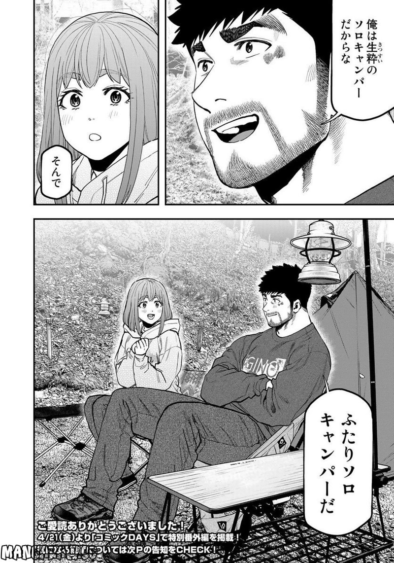 ふたりソロキャンプ 第94話 - Page 24