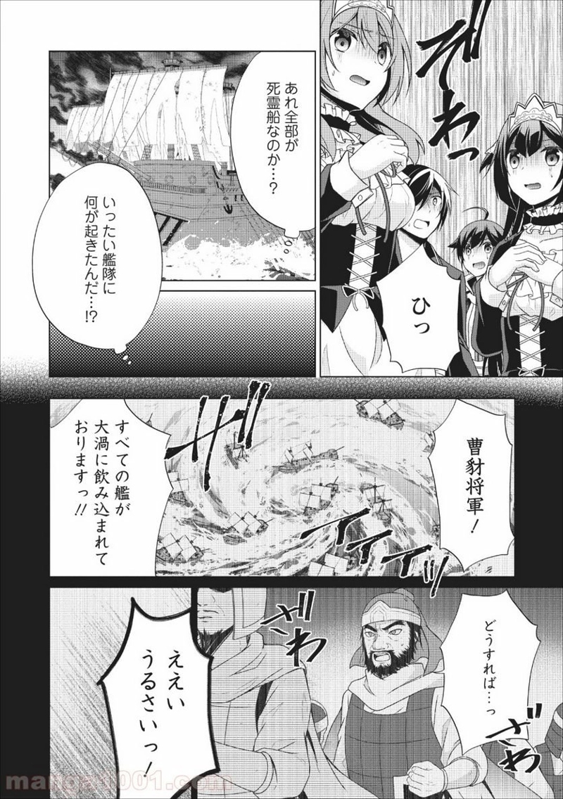 神眼の勇者 第25話 - Page 16