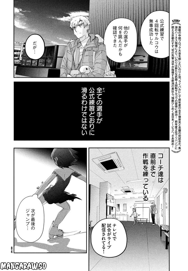 メダリスト 第30話 - Page 2