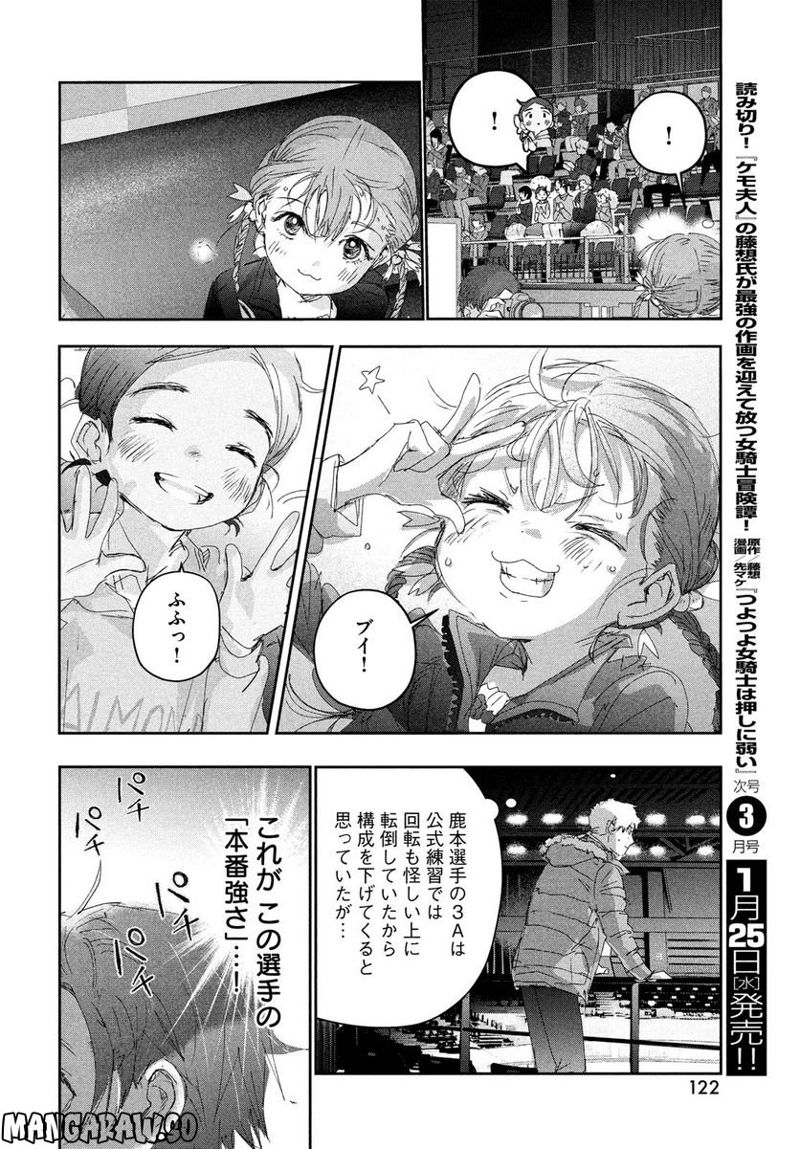 メダリスト 第30話 - Page 34
