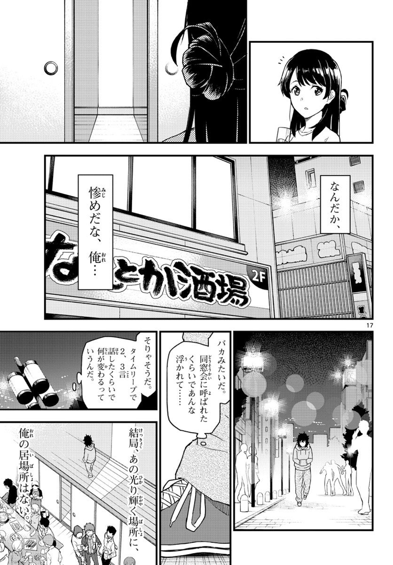 平成ヲタク リメンバーズ 第2話 - Page 17