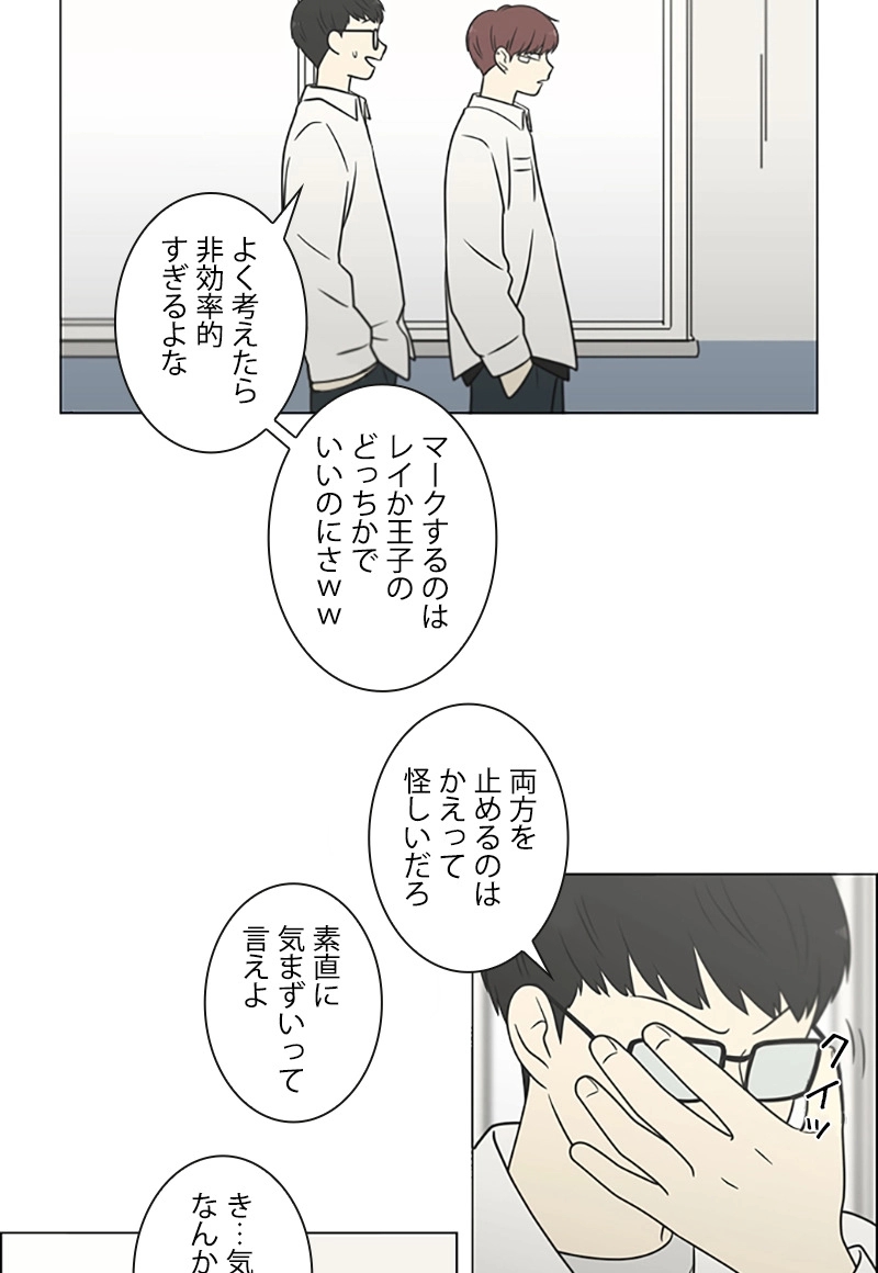 恋愛革命 第404話 - Page 18