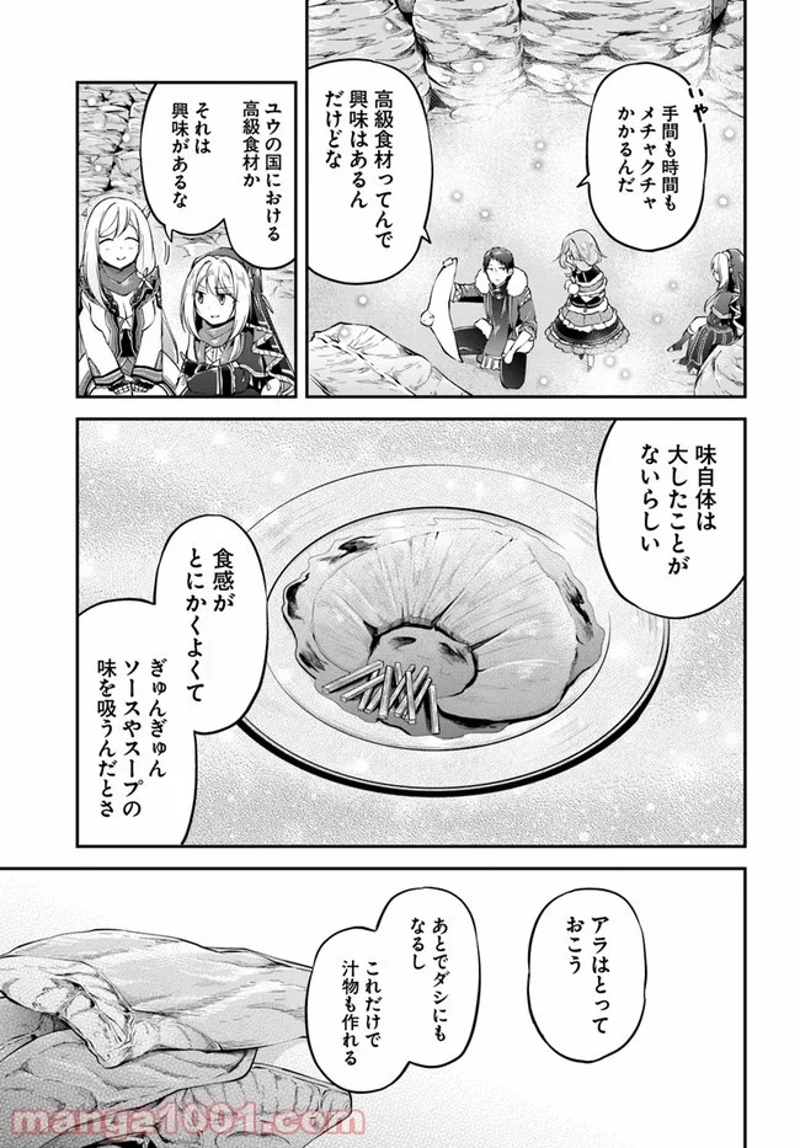 異世界チートサバイバル飯 第25話 - Page 7