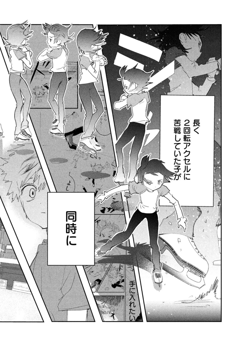 メダリスト 第13話 - Page 12