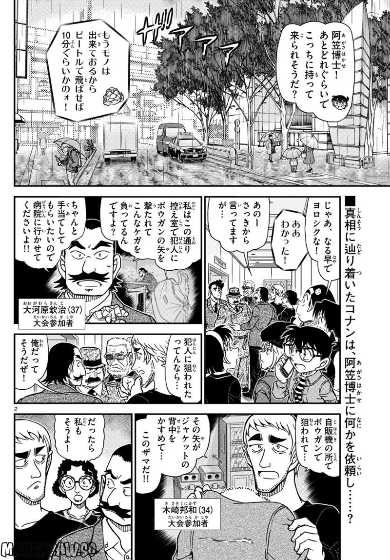 MEITANTEI CONAN 第1105話 - Page 2