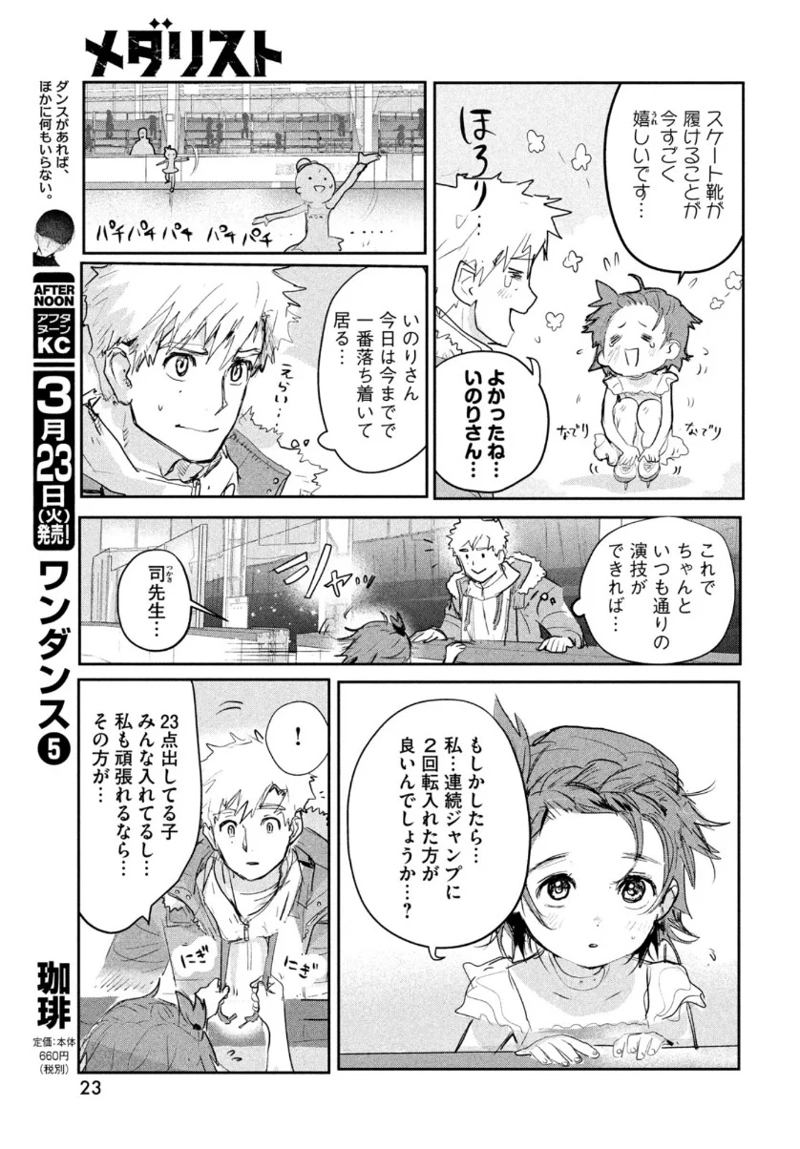 メダリスト 第9話 - Page 21
