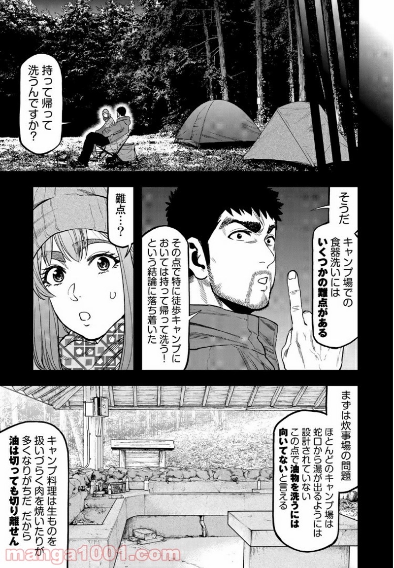 ふたりソロキャンプ 第32話 - Page 11