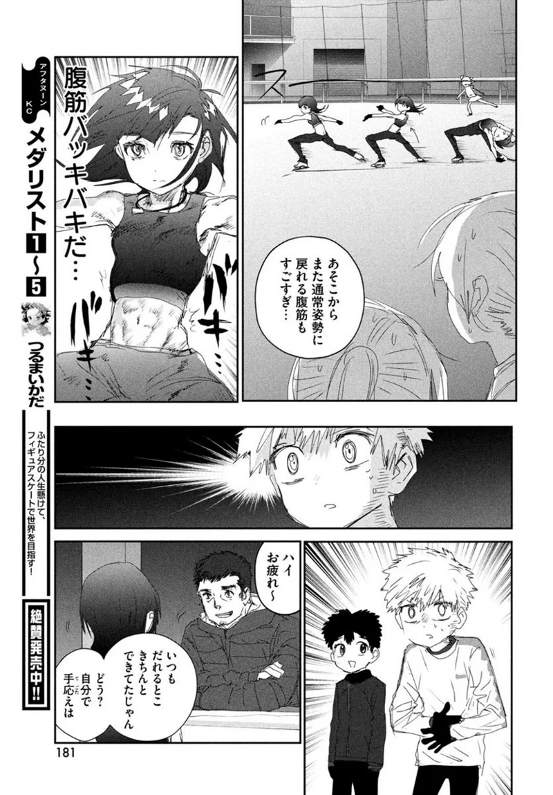 メダリスト 第23話 - Page 13