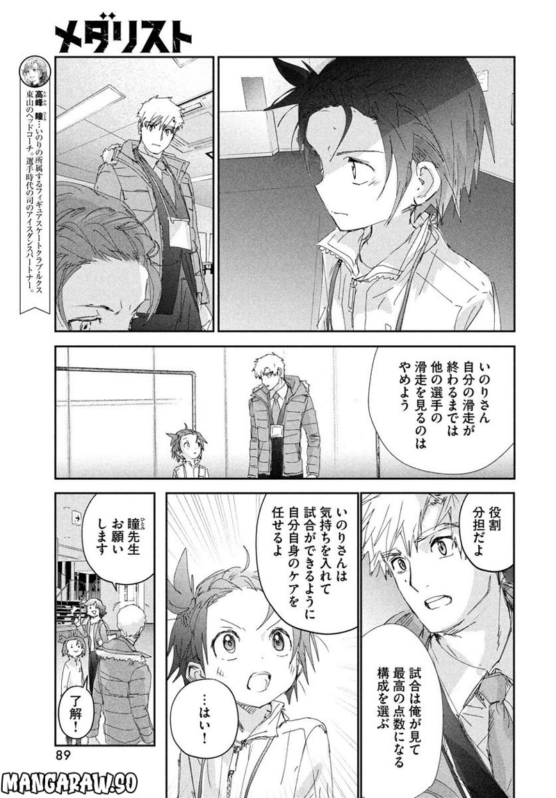 メダリスト 第30話 - Page 39