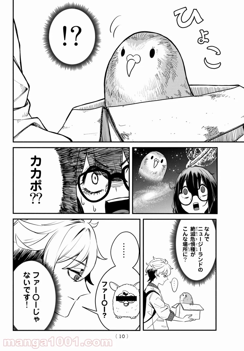 ムシジョ 第1話 - Page 8