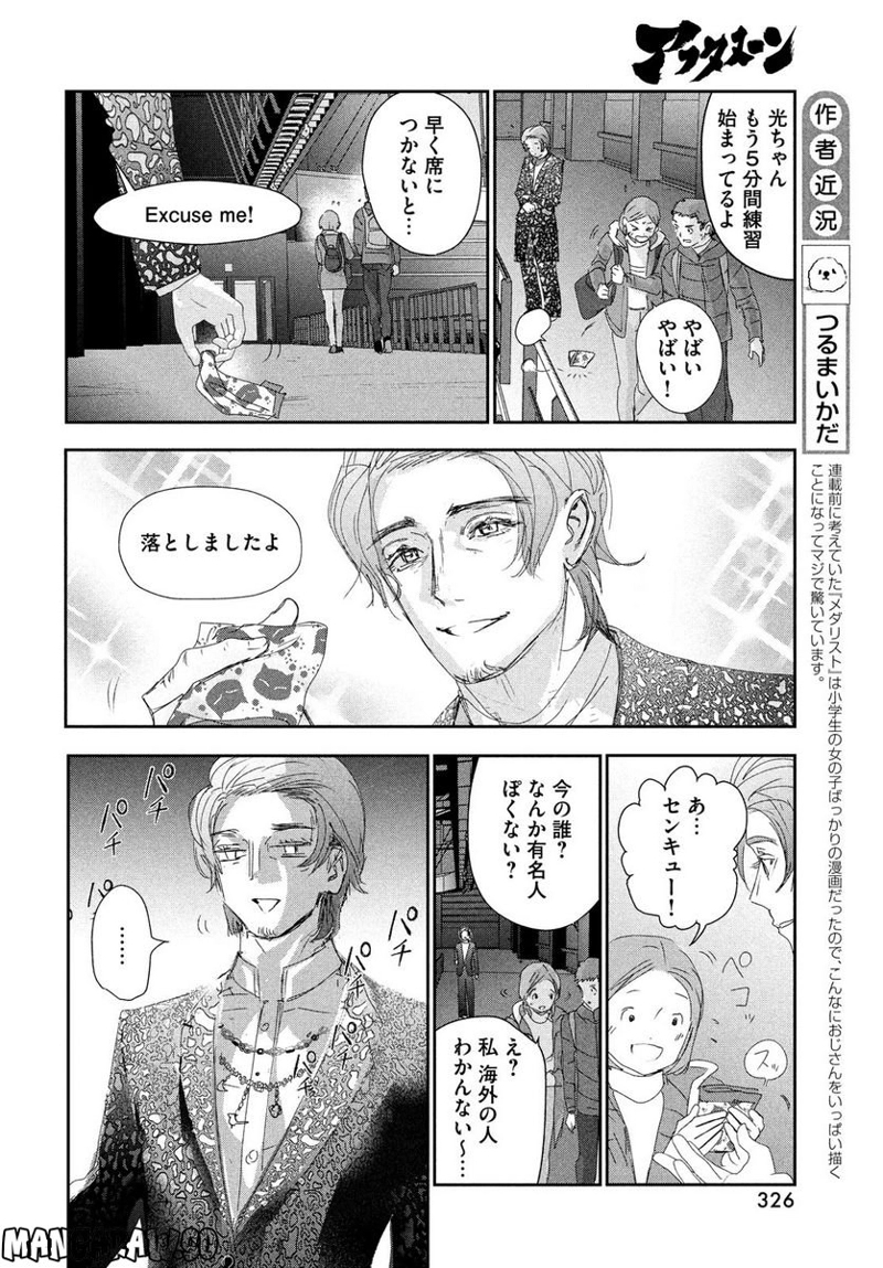 メダリスト 第31話 - Page 10