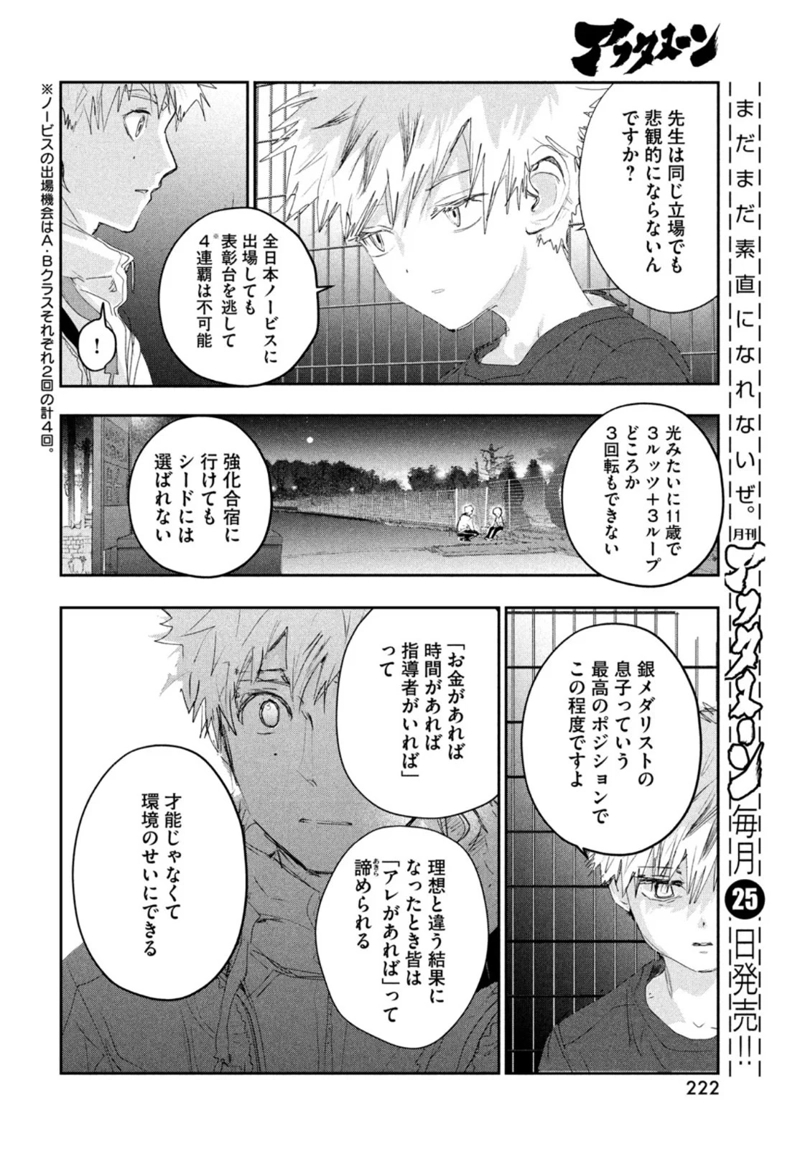 メダリスト 第13話 - Page 20