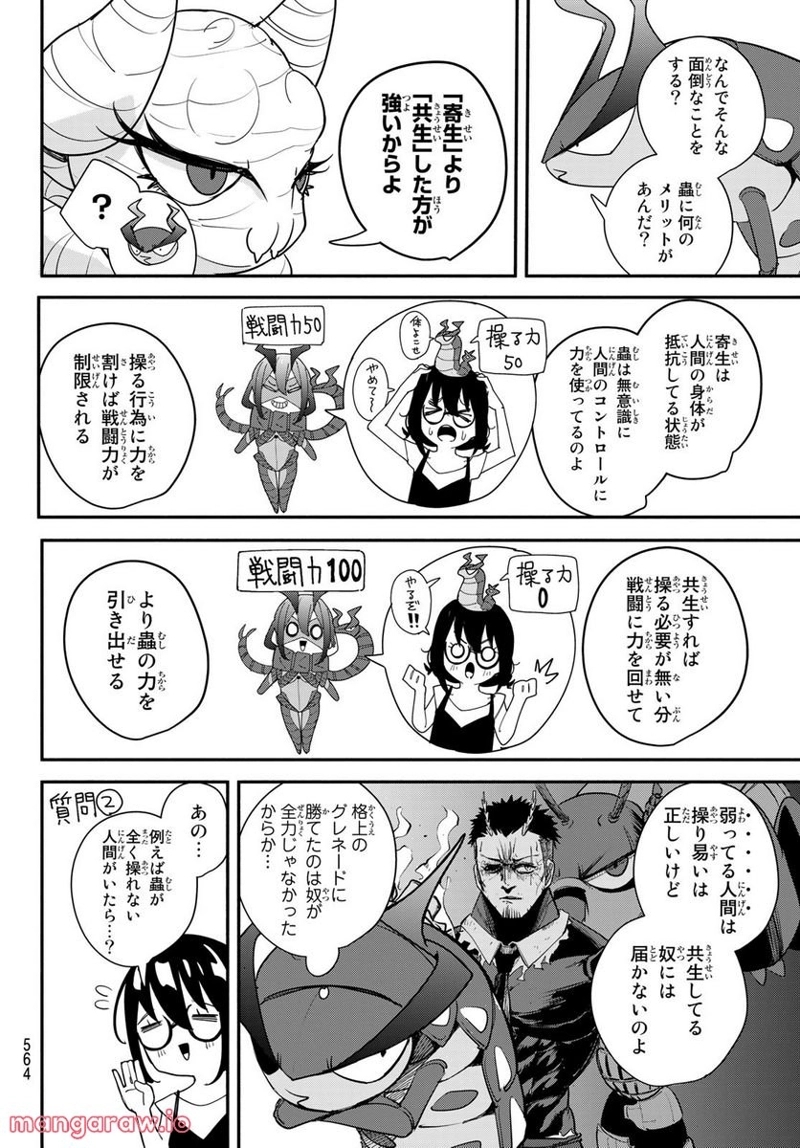 ムシジョ 第9話 - Page 16