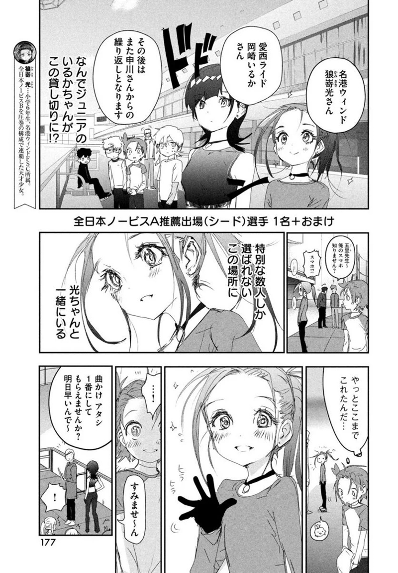 メダリスト 第23話 - Page 9