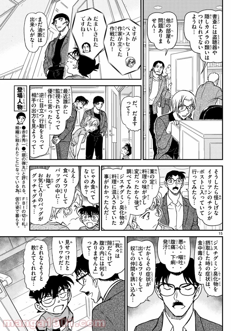 MEITANTEI CONAN 第1060話 - Page 15