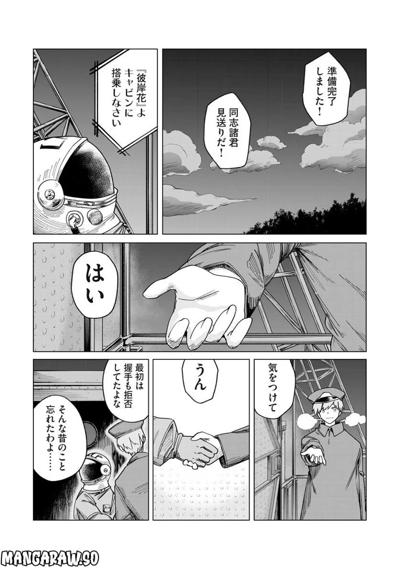 月とライカと吸血姫 第19話 - Page 32