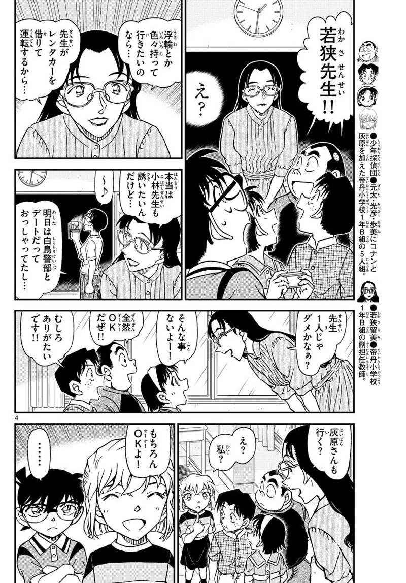 MEITANTEI CONAN 第1097話 - Page 4