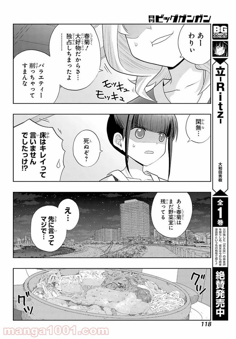 シノハユ 第85話 - Page 12