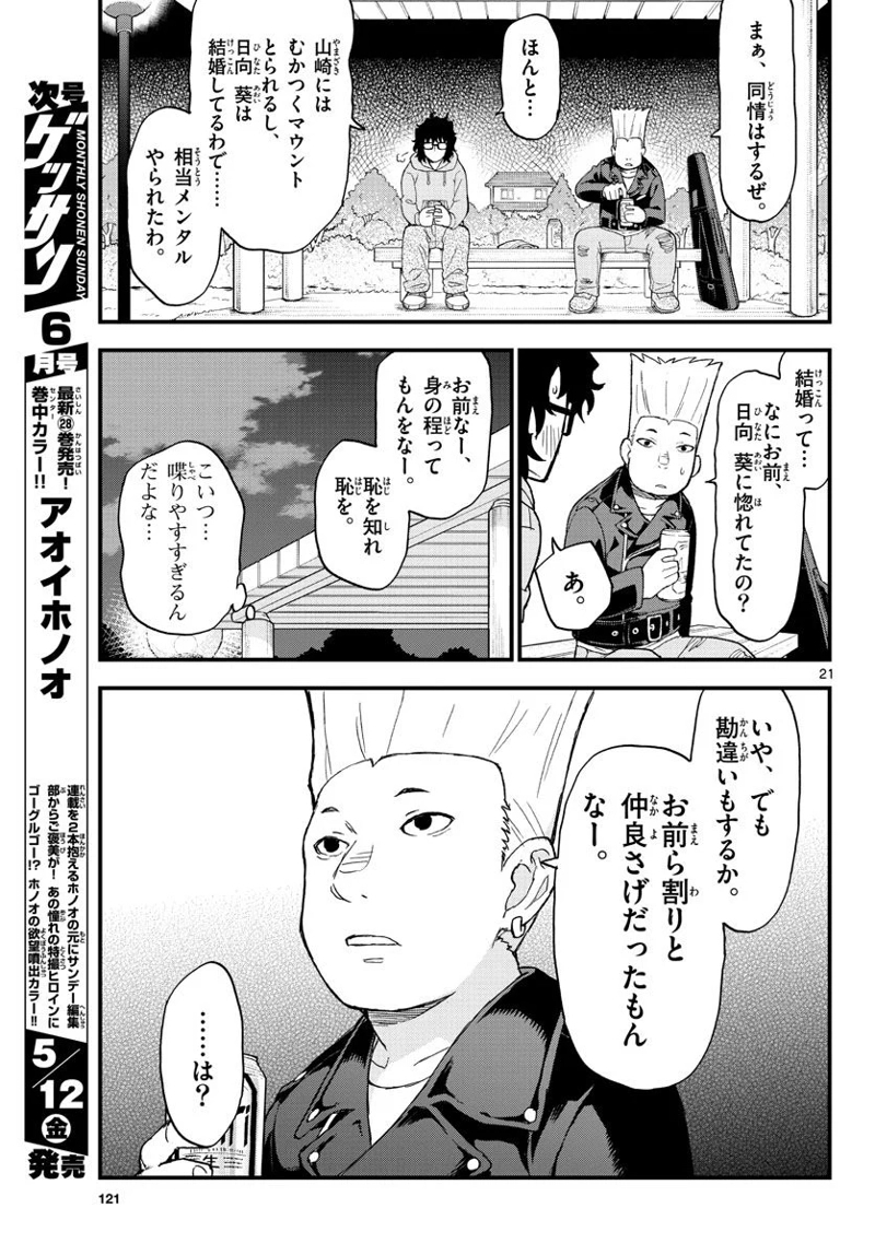 平成ヲタク リメンバーズ 第2話 - Page 21
