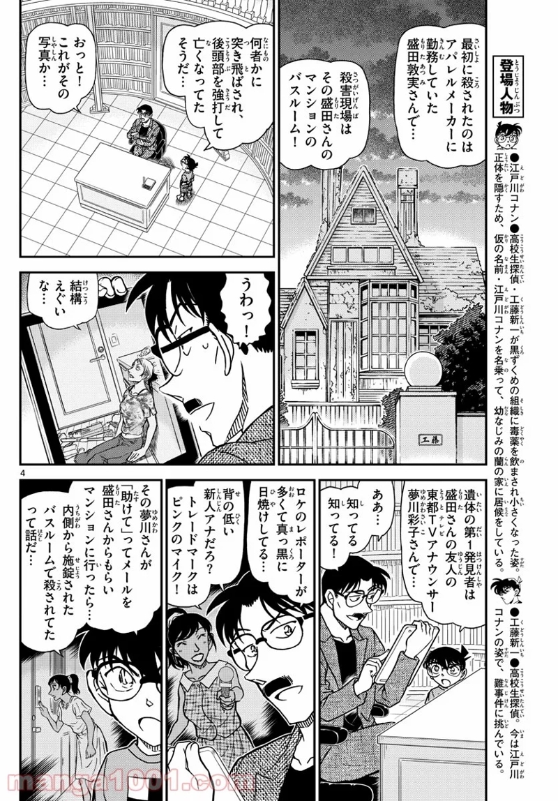 MEITANTEI CONAN 第1059話 - Page 4