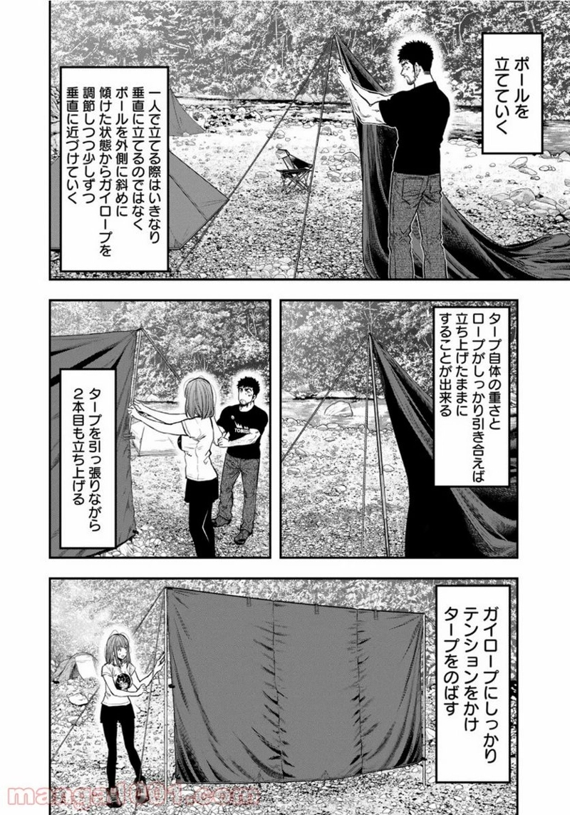 ふたりソロキャンプ 第52話 - Page 20